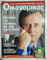 Οικονομικός Ταχυδρόμος #2230