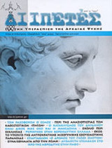 ΔΙΙΠΕΤΕΣ ΤΕΥΧΟΣ 56 - ΜΑΡΤΙΟΣ 2005
