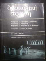 Δραματική ποίηση