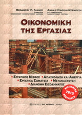 Οικονομική της εργασίας