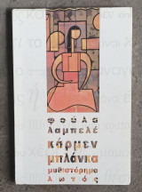 Κάρμεν Μπλάνκα