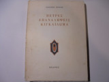 Πέτρες Επαναλήψεις Κιγκλίδωμα- 2η έκδοση- 1973
