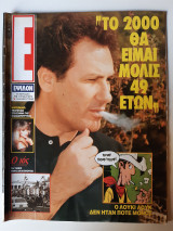 Εψιλον, τεύχος 32, 17 Νοεμβρίου 1991