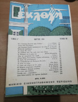 Εκλογή Μάρτιος 1951