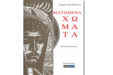 Ματωμένα Χώματα