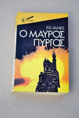 Ο μαύρος πύργος