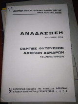 Αναδάσωση, οδηγίες φυτευσεως δασικών δέντρων