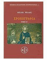 Χρονογραφία