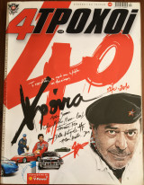 4 Τροχοί, 40 Χρόνια 1979-2010, Επετειακό τεύχος
