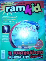 Περιοδικό ramkid Απρίλιος 2006 τεύχος 14