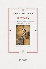 Άπαντα