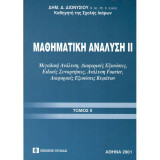 Μαθηματική ανάλυση