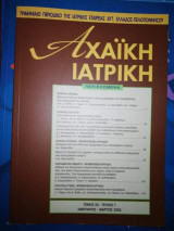 Αχαϊκή Ιατρική