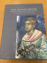 Άγιος Νικόλαος Ορφανός- Οι τοιχογραφίες