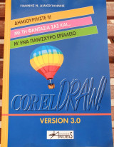 Corel Draw Version 3.0