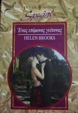 Ένας επίμονος γείτονας Άρλεκιν Special No 163
