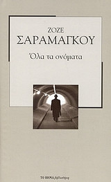 Όλα τα ονόματα