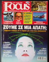 Focus - Τεύχος 50
