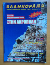 Ελληνόραμα τεύχος 7 Ιούνιος 2004