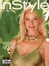 Instyle Αύγουστος 2026 Ζέτα Μακρυπούλια