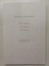Ένα ποίημα, ένα γράμμα, μία δήλωση.