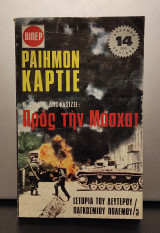 Βιπερ 9