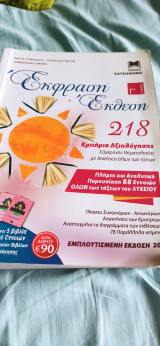 Έκφραση Έκθεση Γ' Λυκείου