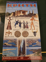 ΚΡΗΤΗ