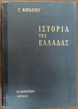 Ιστορία της Ελλάδας, Ελληνιστικοί χρόνοι, Ιστορία των Ελληνιστικών χρόνων