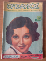 Θησαυρός αρ.τεύχους 25, 28 Νοεμβρίου 1938
