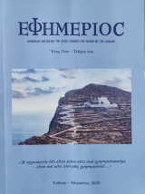 Εφημέριος Έτος 74ον - Τεύχος 4ον