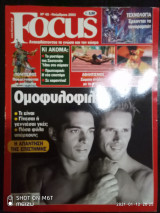 Focus Τεύχος 45