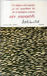 Σαν παραμύθι