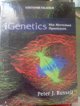 IGenetics μια μοριακή προσέγγιση