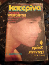 Κατερίνα τεύχος 281