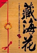 Tibetan Sea Flower (Chinese Edition)