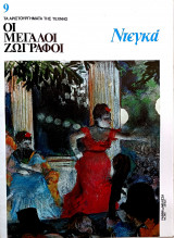Ντεγκά