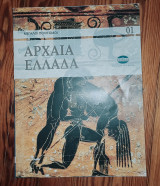 Μεγάλοι πολιτισμοί Αρχαία Ελλάδα