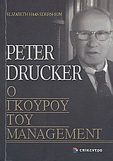 Peter Drucker, ο γκουρού του management