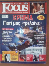 Focus Τεύχος 106