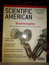 Scientific American Ελληνική έκδοση