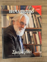 Bhmagazino No 850 29/01/17 Σμαραγδής Γίαννης