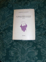 Ο Ίψεν στην Ελλάδα