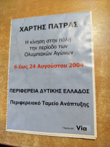 Χάρτης Πάτρας