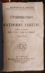 Γραμματική της Λατινικής Γλώσσης