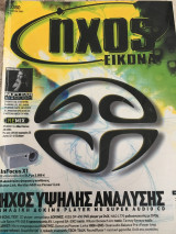 Ήχος Εικόνα τεύχος 360 Μάρτιος 2003