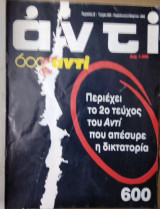 Περιοδικό αντί τεύχη 600-700