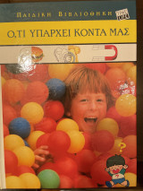 Ο,ΤΙ ΥΠΑΡΧΕΙ ΚΟΝΤΑ ΜΑΣ