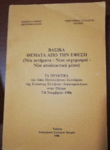 Βασικά Θέματα από Την Έφεση