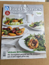 Food Stories Vegan Μπαλκοναδες